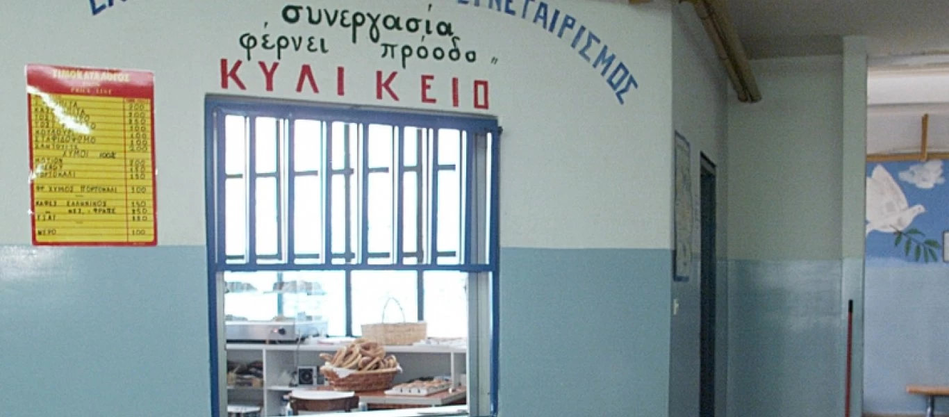 EΦΕΤ: Τι επιτρέπεται να πωλούν και τι όχι τα σχολικά κηλικεία